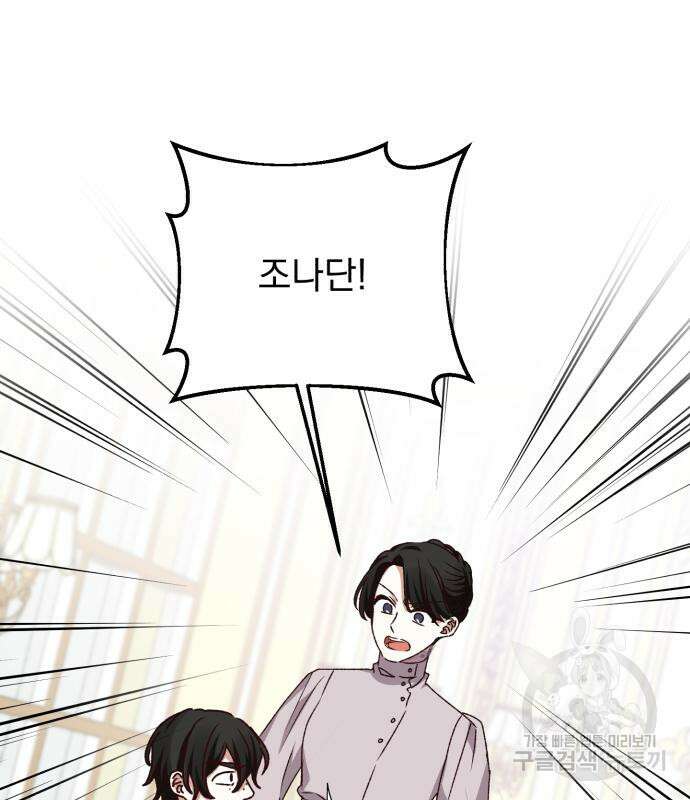 폭군님은 착하게 살고 싶어 24화 134