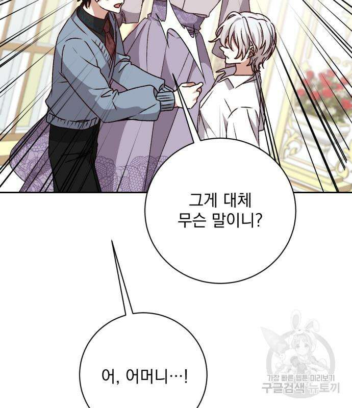폭군님은 착하게 살고 싶어 24화 135