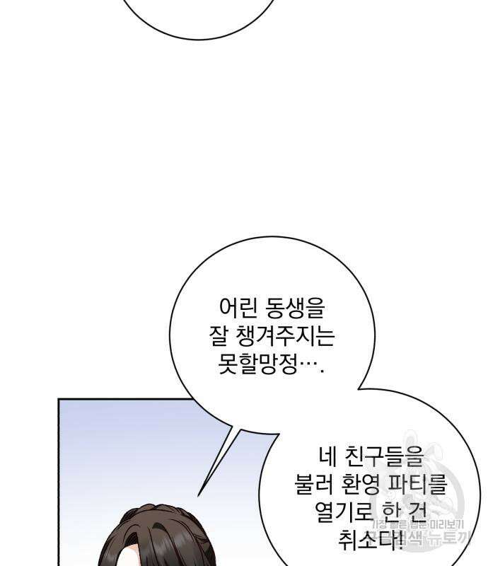 폭군님은 착하게 살고 싶어 24화 136