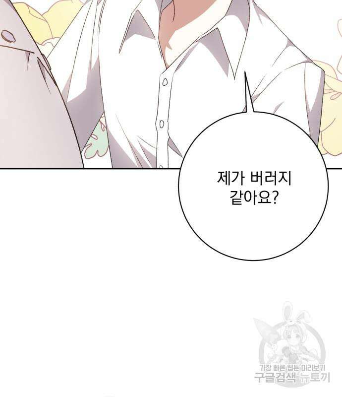 폭군님은 착하게 살고 싶어 24화 140