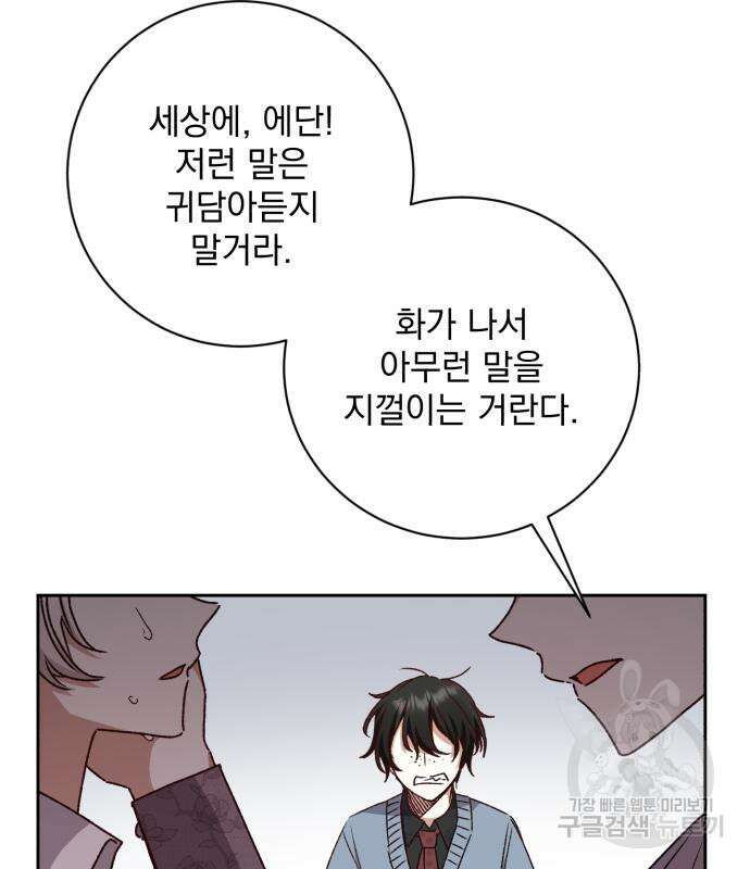 폭군님은 착하게 살고 싶어 24화 141