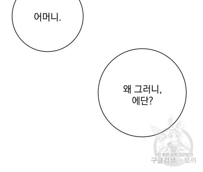 폭군님은 착하게 살고 싶어 24화 143