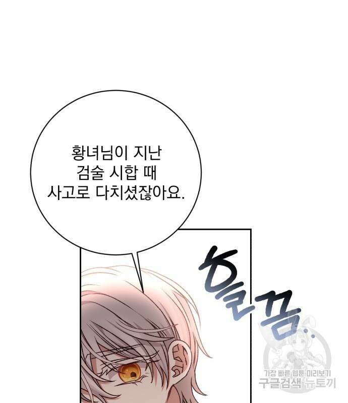 폭군님은 착하게 살고 싶어 24화 144