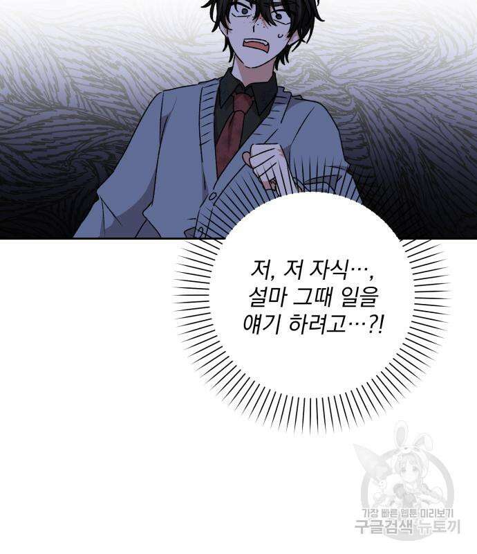 폭군님은 착하게 살고 싶어 24화 146