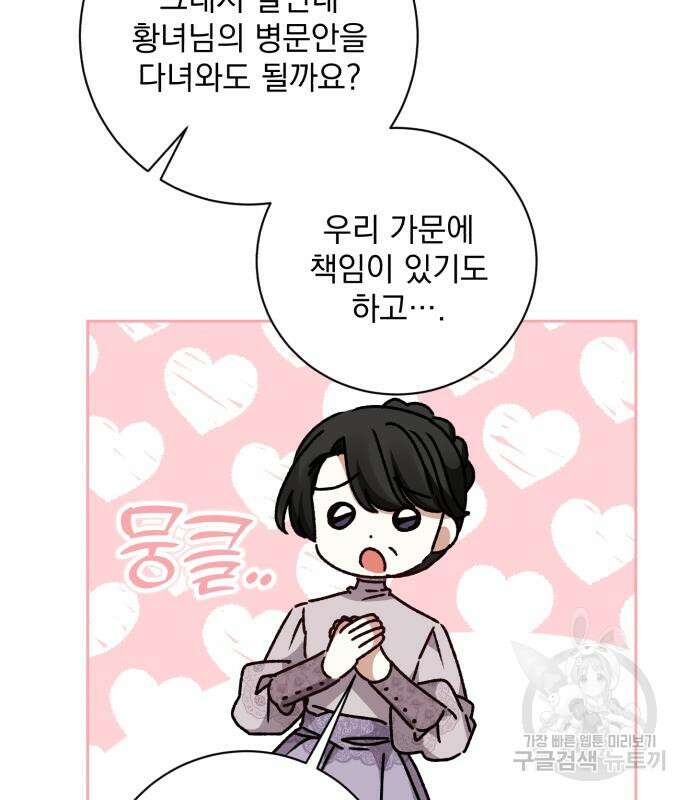 폭군님은 착하게 살고 싶어 24화 148