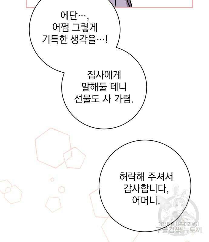 폭군님은 착하게 살고 싶어 24화 149