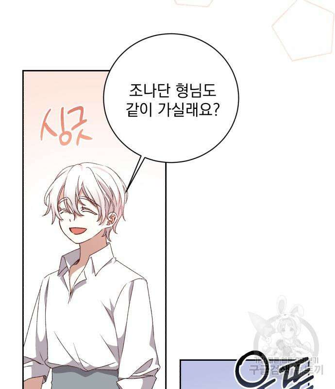 폭군님은 착하게 살고 싶어 24화 150