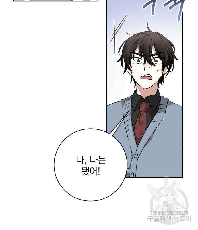 폭군님은 착하게 살고 싶어 24화 151