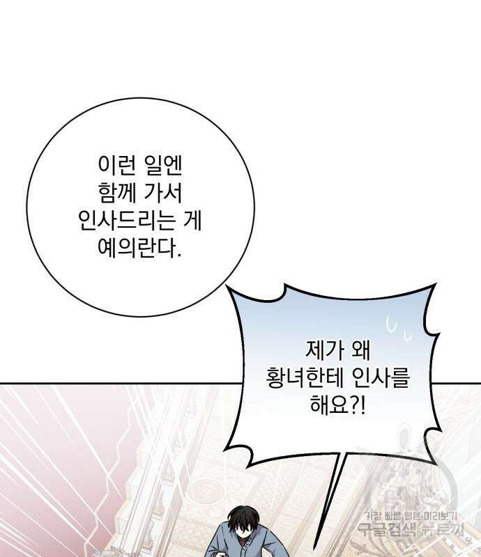폭군님은 착하게 살고 싶어 24화 152