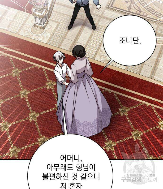 폭군님은 착하게 살고 싶어 24화 153