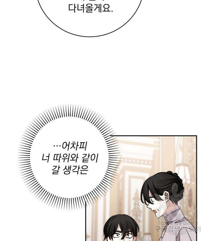 폭군님은 착하게 살고 싶어 24화 154