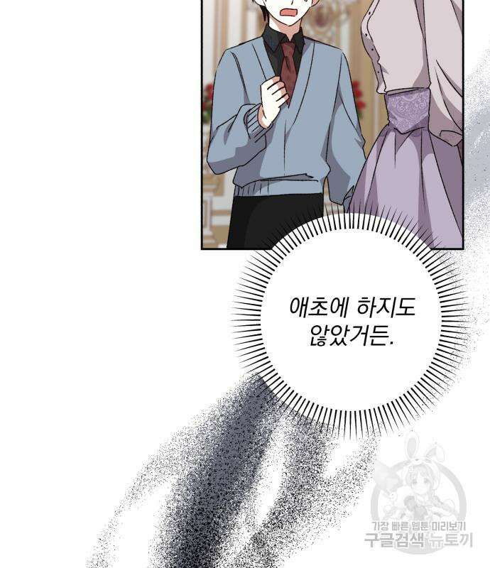 폭군님은 착하게 살고 싶어 24화 155