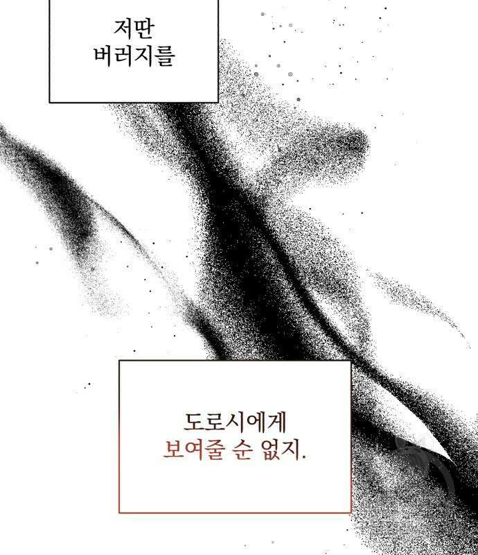 폭군님은 착하게 살고 싶어 24화 157