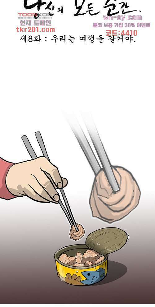 당신의 모든 순간 8화 8