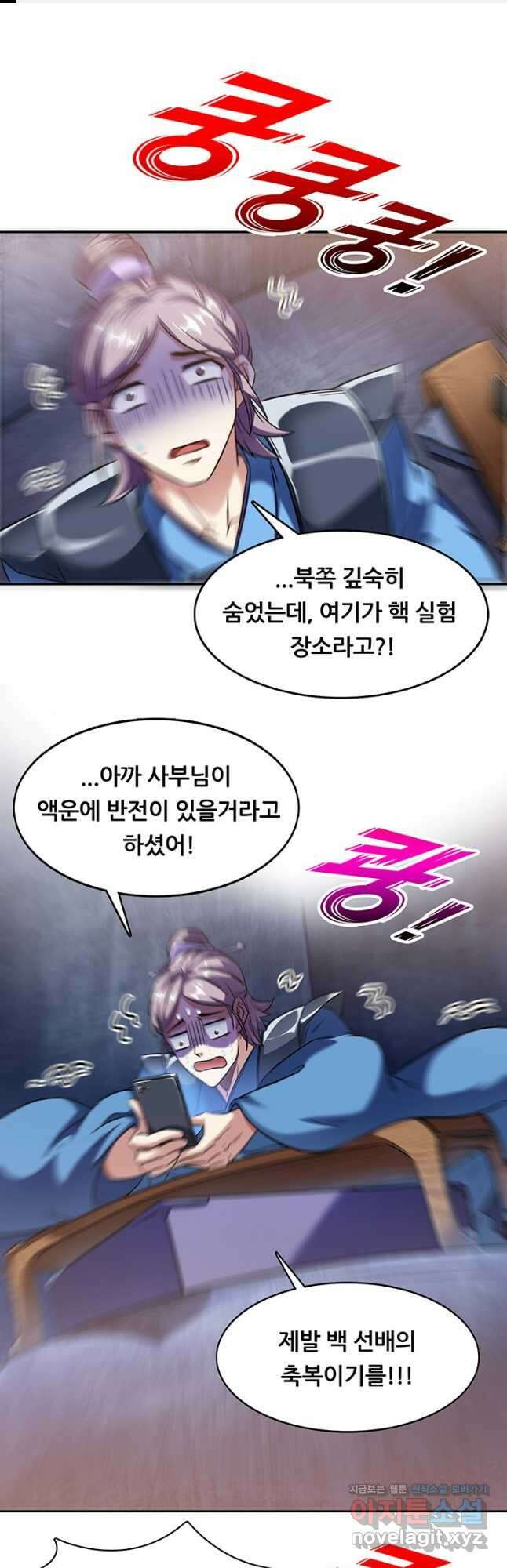 수진단톡방 192화 1