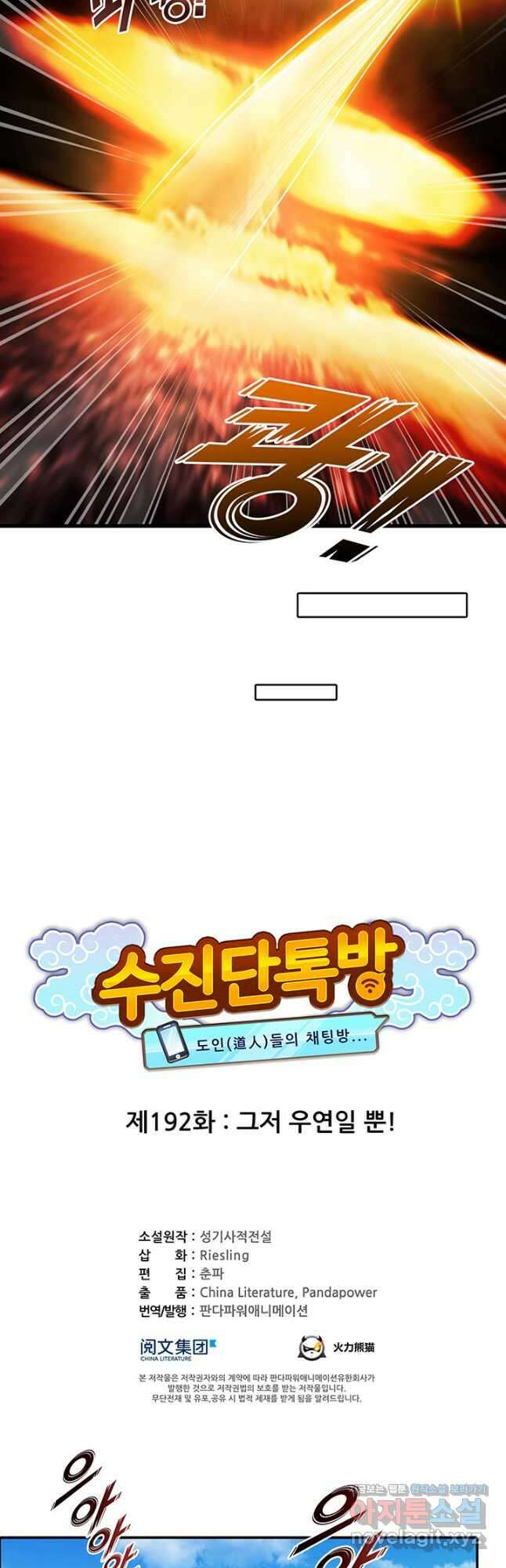 수진단톡방 192화 4
