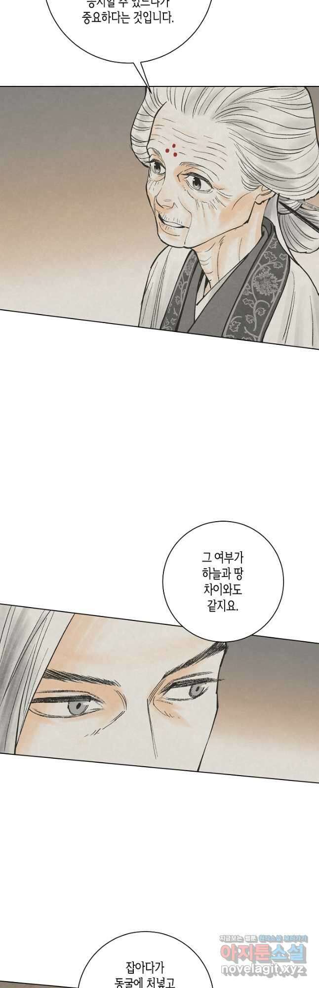 화화원행기 106화 4