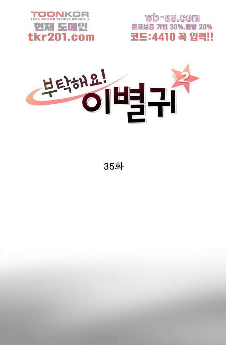 부탁해요 이별귀 시즌2 35화 4