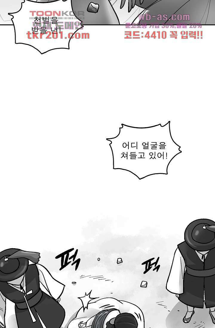 부탁해요 이별귀 시즌2 35화 24