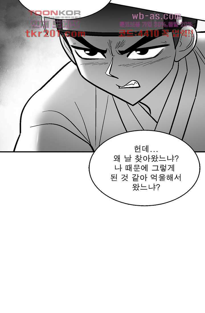 부탁해요 이별귀 시즌2 35화 50