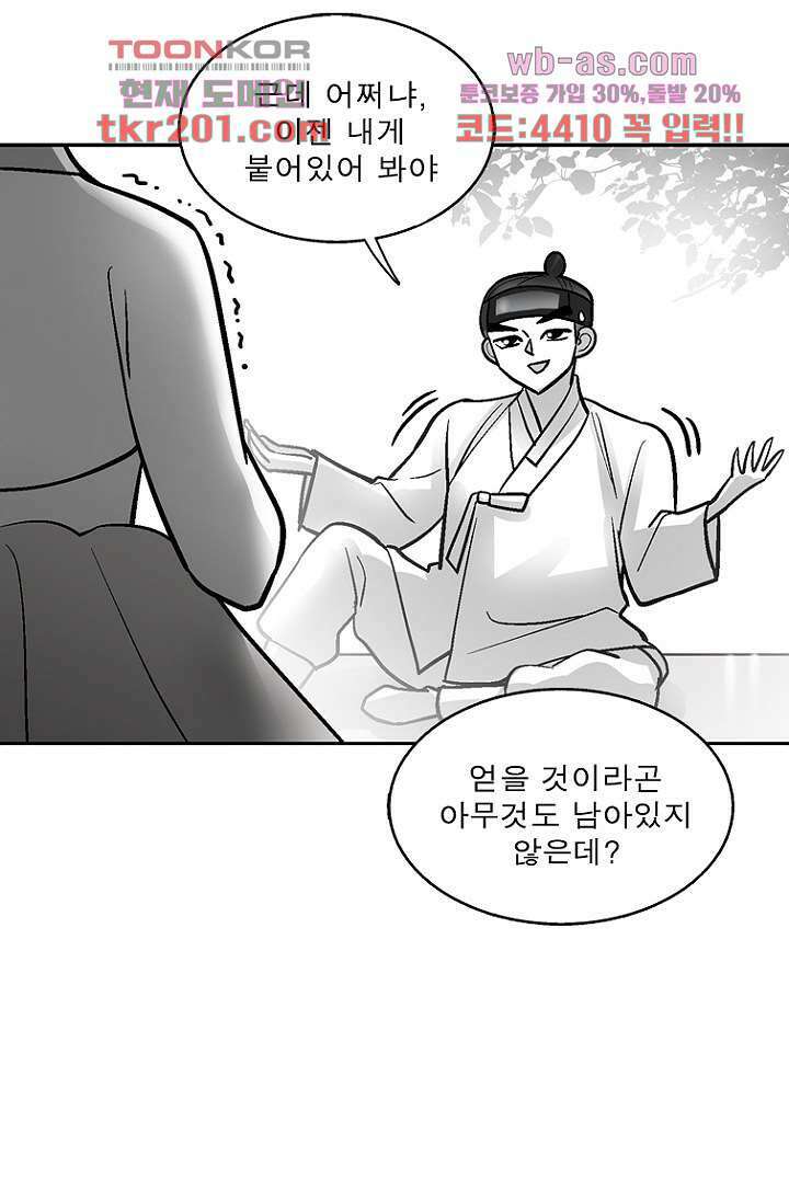 부탁해요 이별귀 시즌2 35화 51
