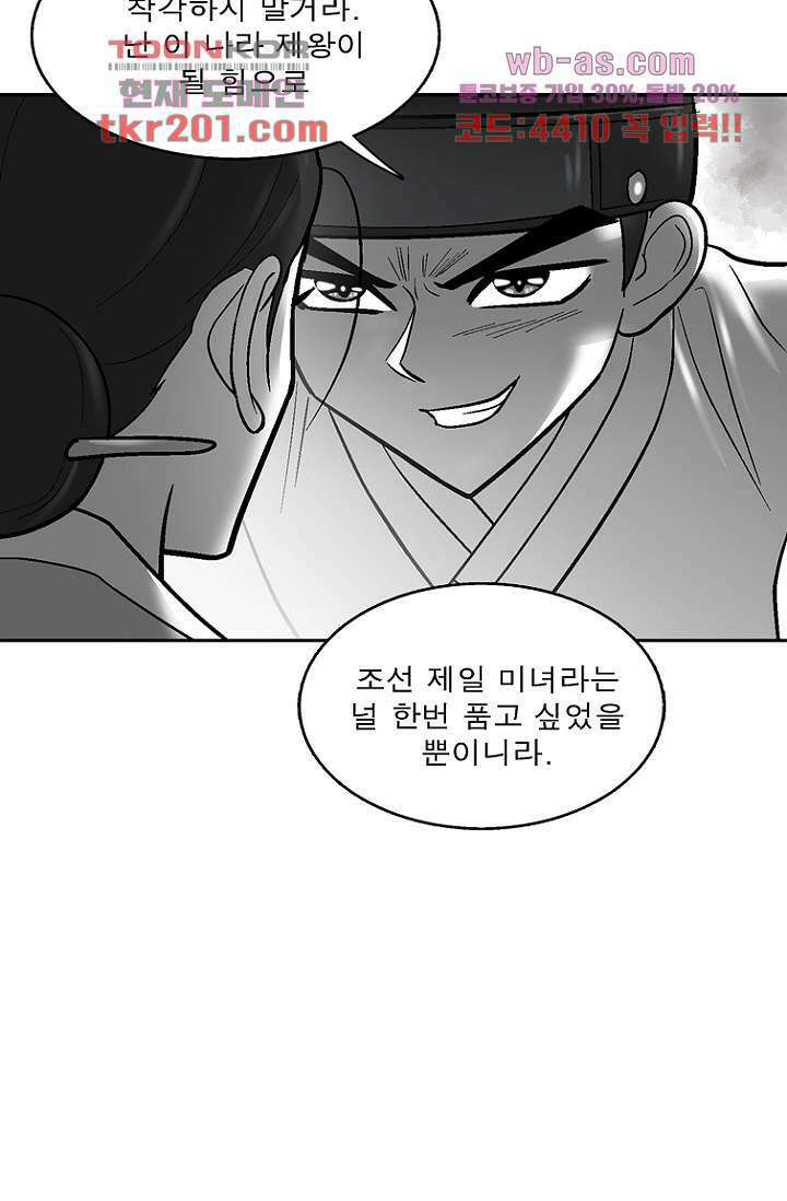 부탁해요 이별귀 시즌2 35화 57