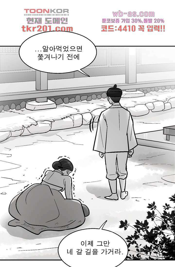 부탁해요 이별귀 시즌2 35화 58