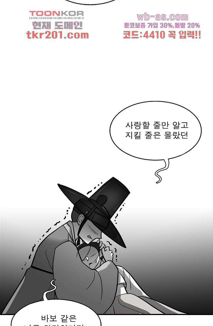 부탁해요 이별귀 시즌2 35화 72