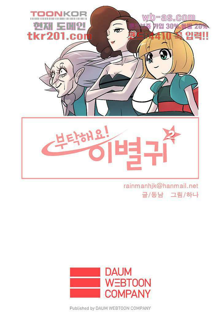 부탁해요 이별귀 시즌2 35화 99