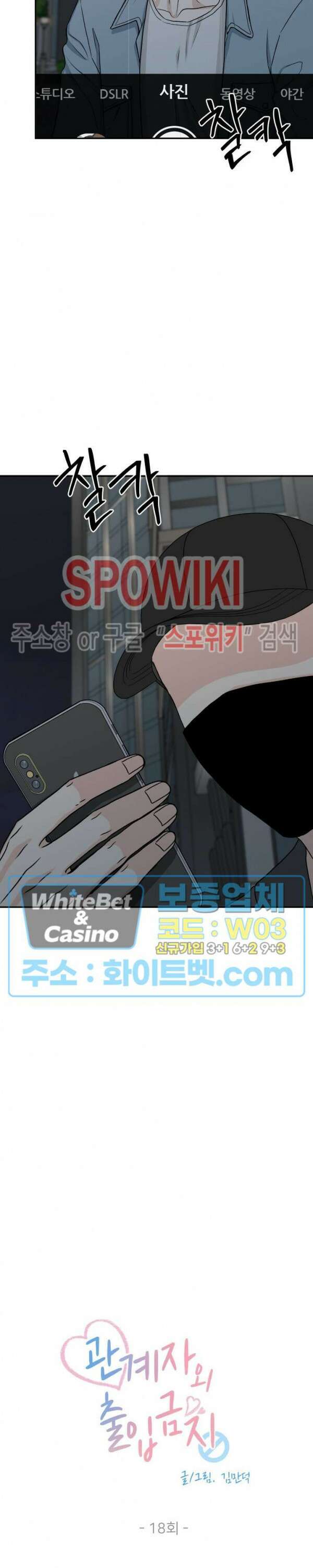 관계자 외 출입금지 18화 2