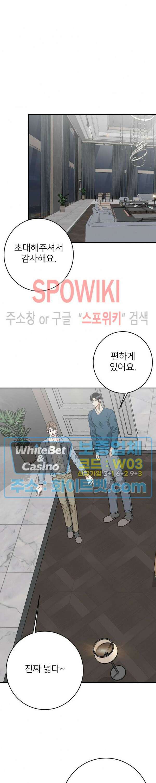 관계자 외 출입금지 18화 3