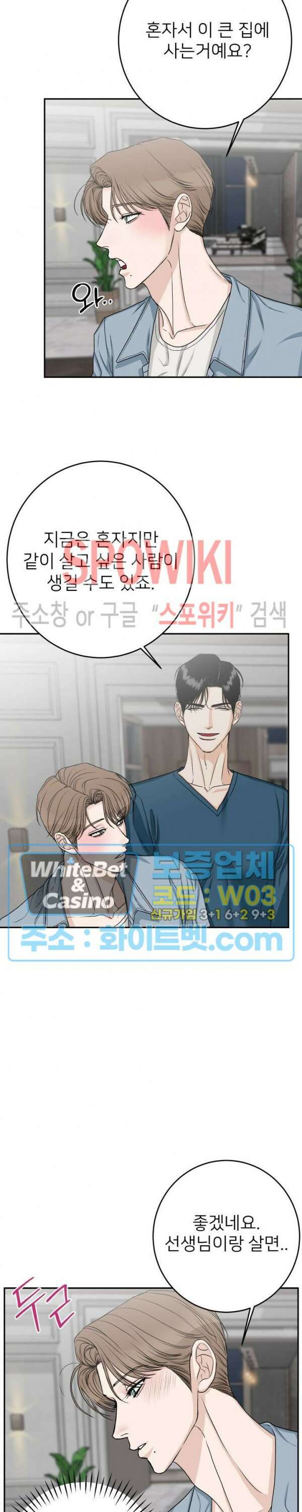 관계자 외 출입금지 18화 4