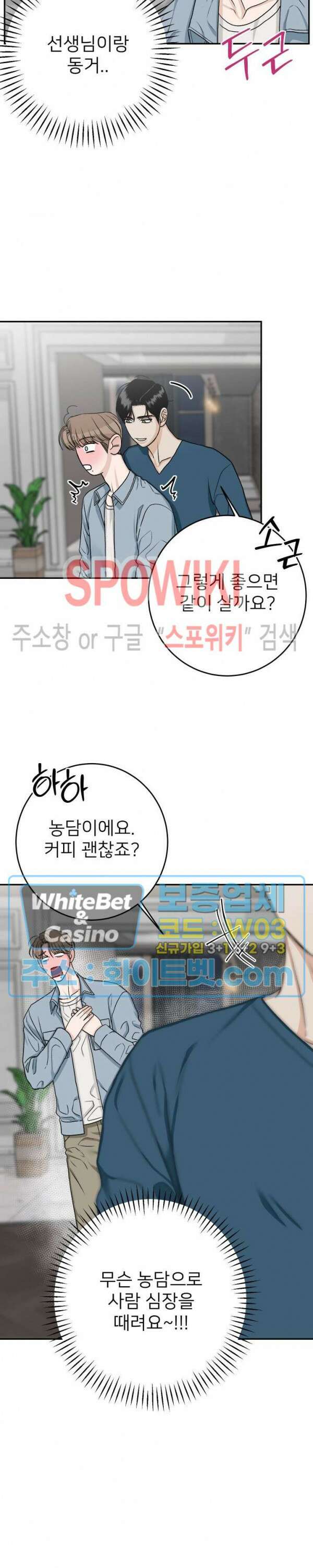 관계자 외 출입금지 18화 5