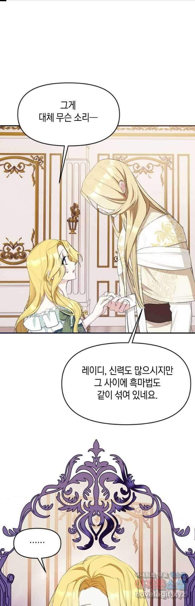 흑막을 치료하고 도망쳐버렸다 25화 1