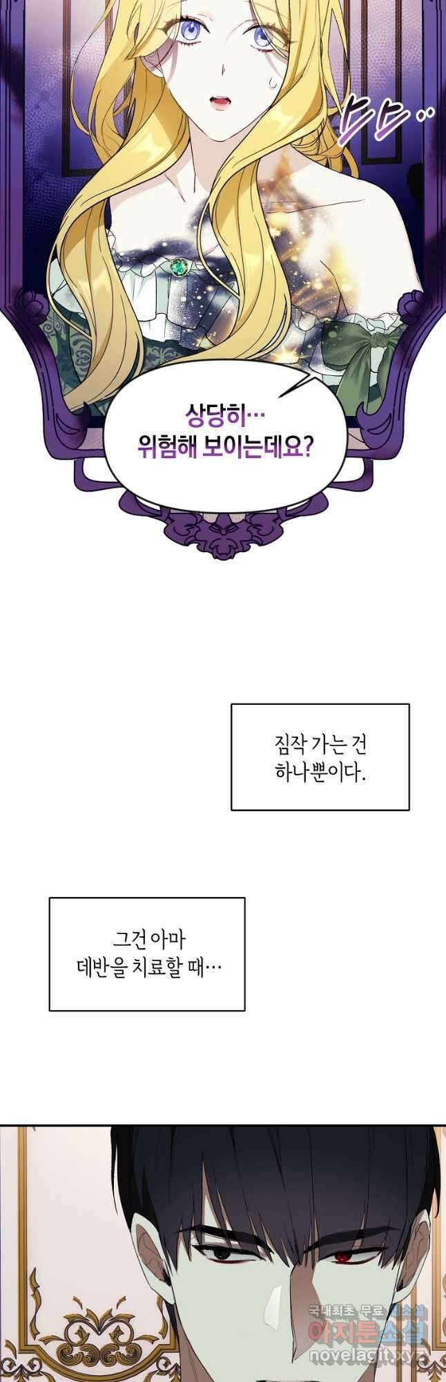 흑막을 치료하고 도망쳐버렸다 25화 2