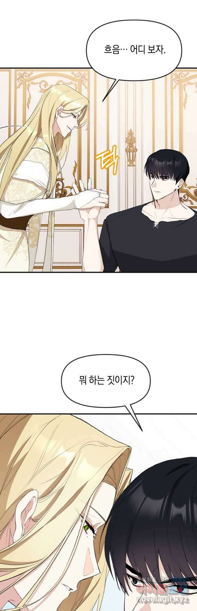 흑막을 치료하고 도망쳐버렸다 25화 4