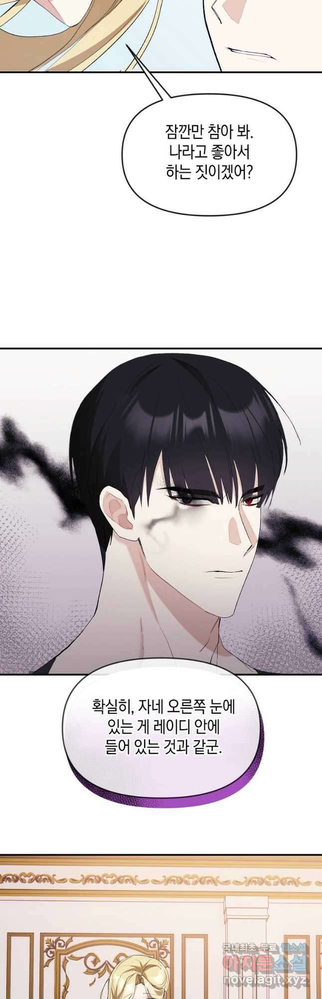 흑막을 치료하고 도망쳐버렸다 25화 5