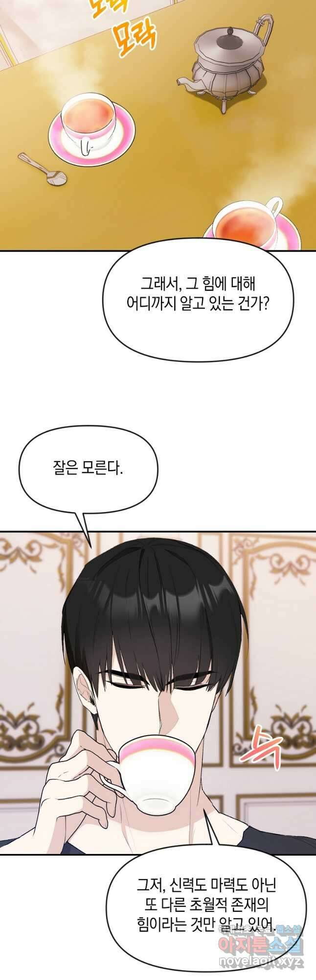 흑막을 치료하고 도망쳐버렸다 25화 7