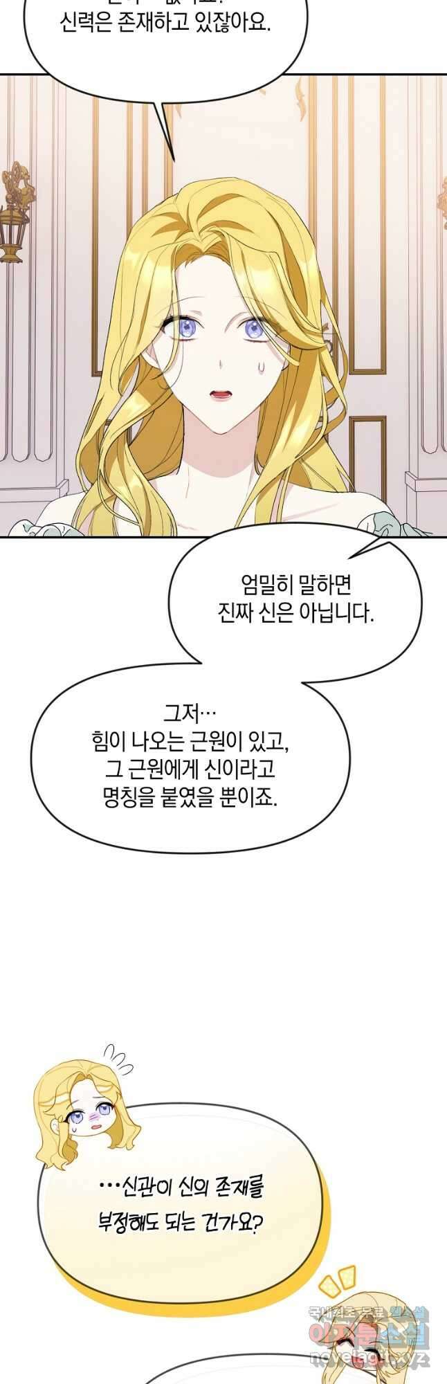 흑막을 치료하고 도망쳐버렸다 25화 9