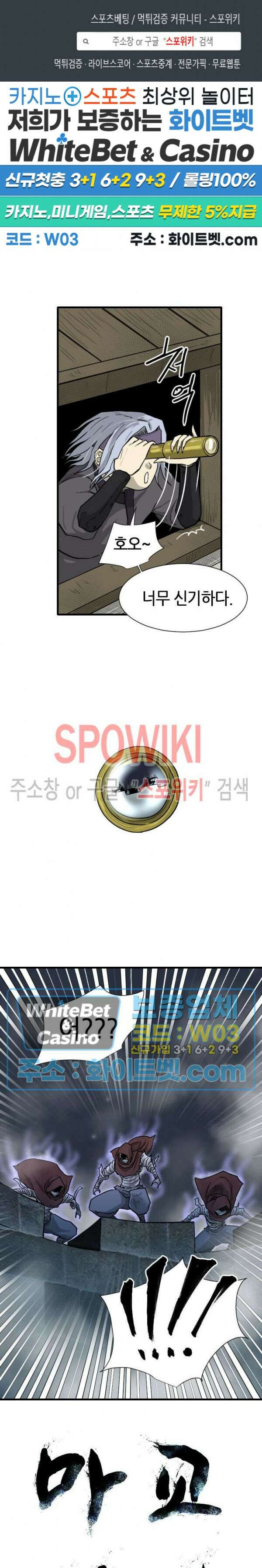 마교전사 21화 1