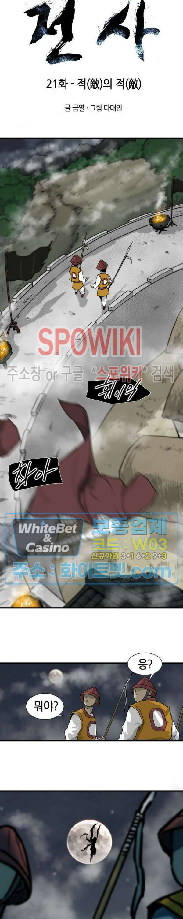 마교전사 21화 2