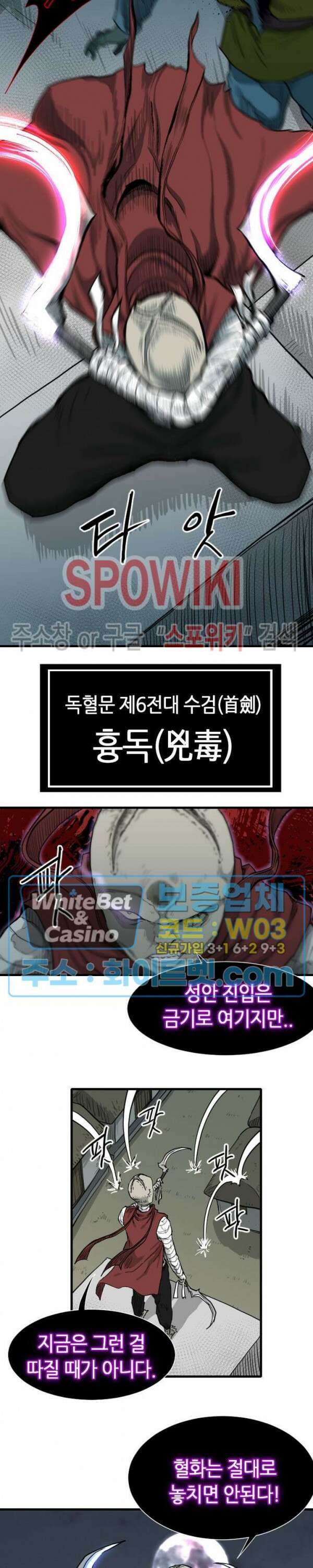 마교전사 21화 4