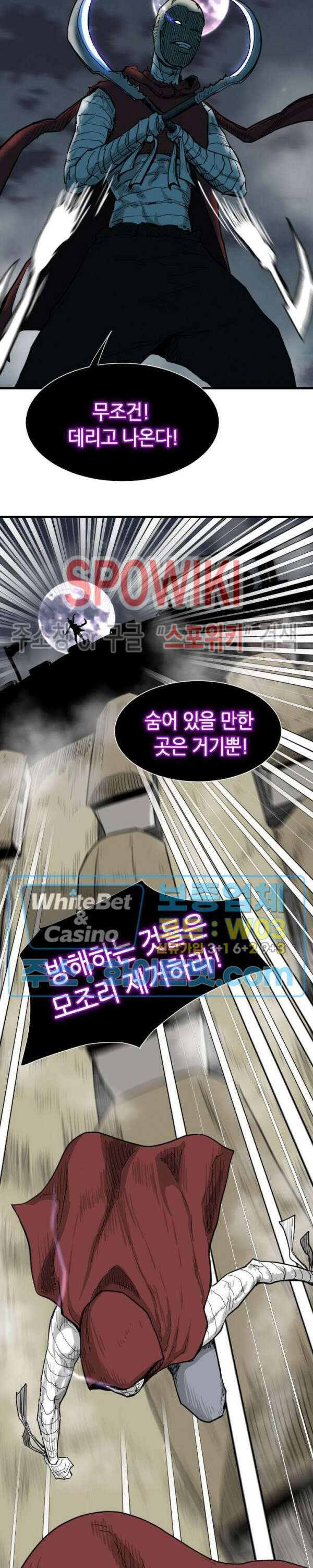 마교전사 21화 5