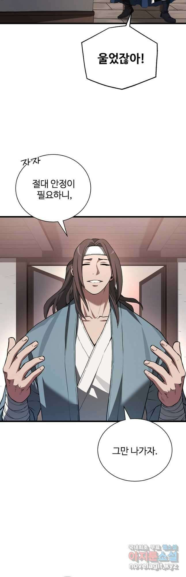빙의검신 59화 4
