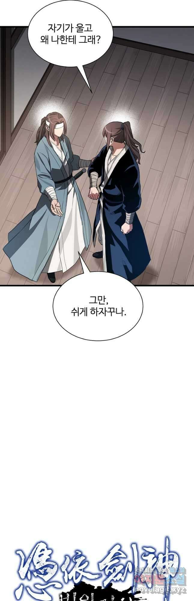 빙의검신 59화 5