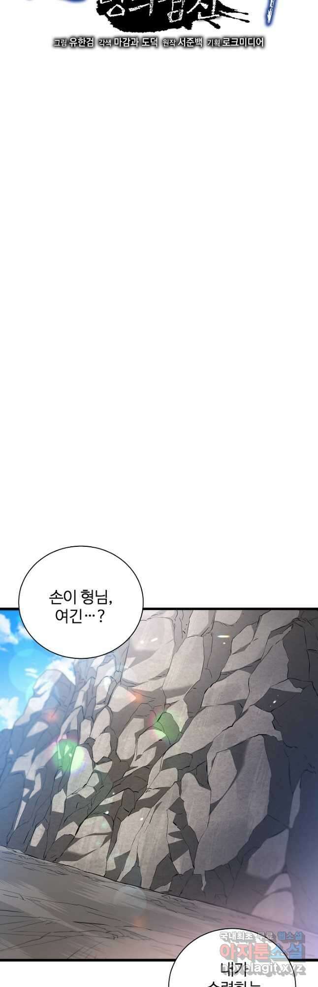 빙의검신 59화 6