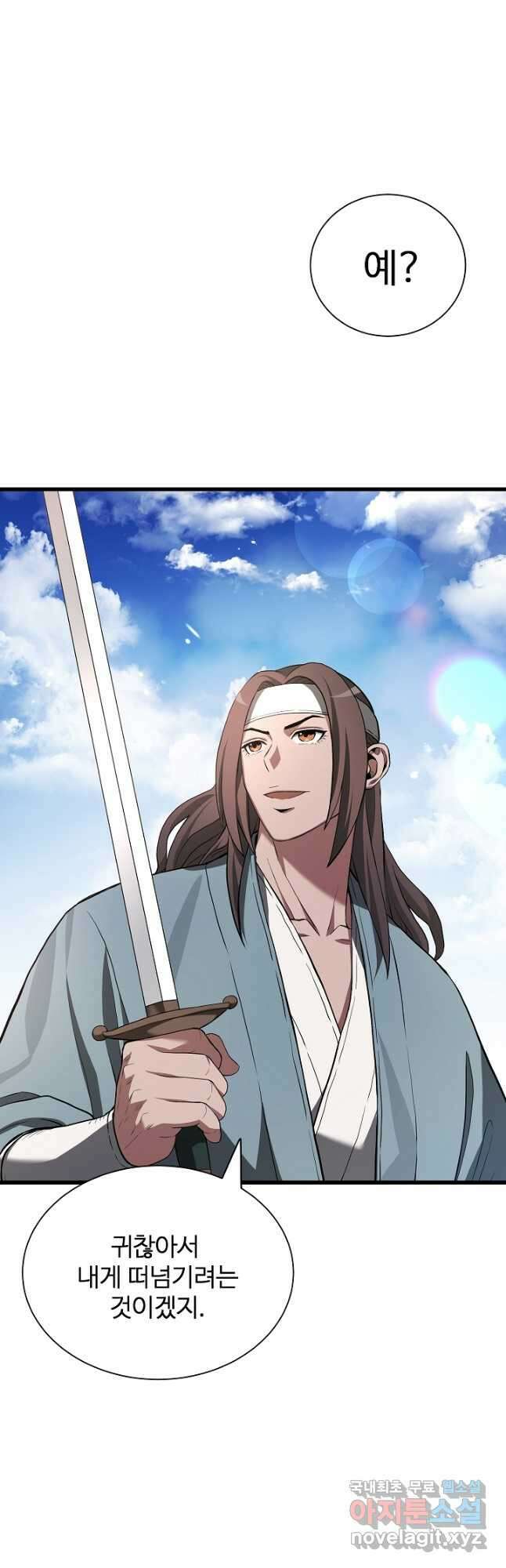 빙의검신 59화 8