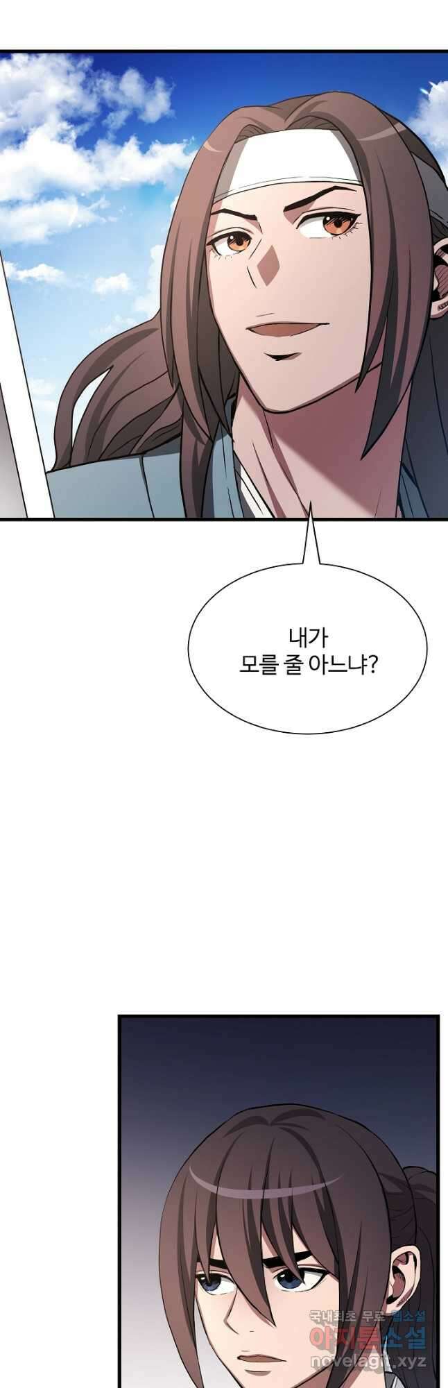 빙의검신 59화 9