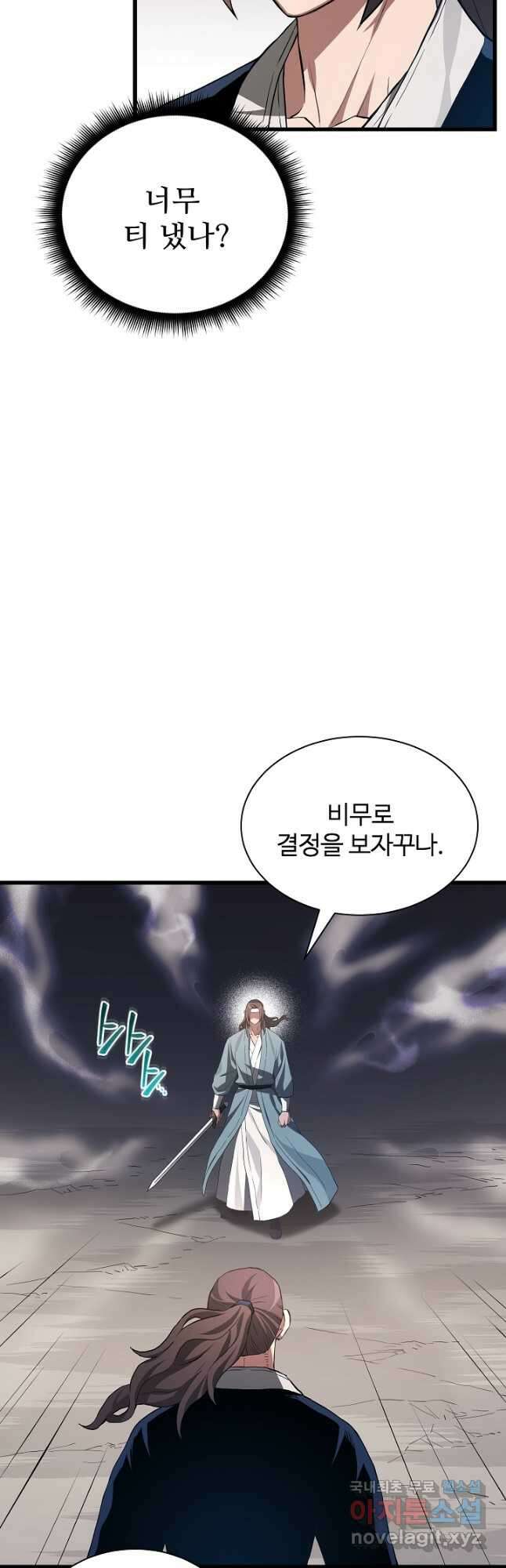 빙의검신 59화 10