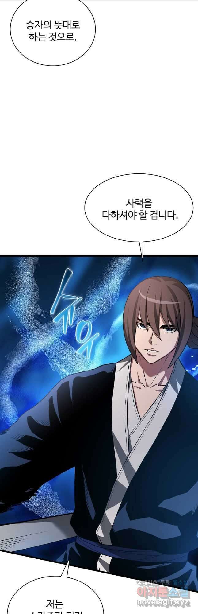 빙의검신 59화 11